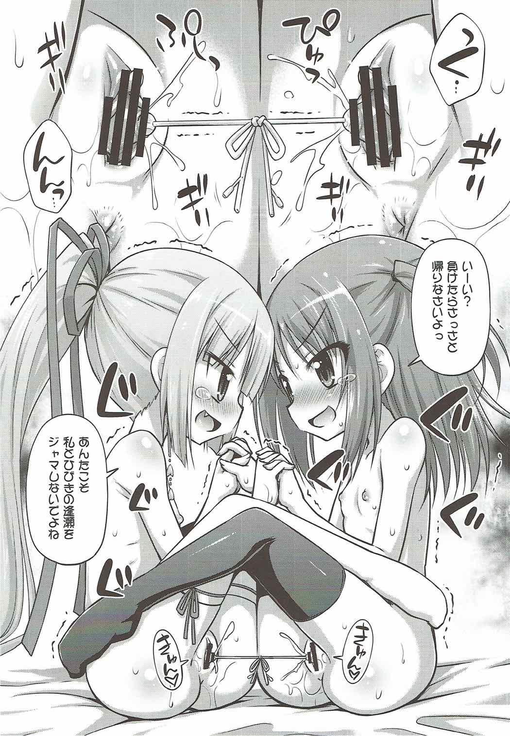 (COMIC1☆12) [最果て空間 (緋乃ひの)] 妹の朝露を味わえる喜びプライスレス (天使の3P!)