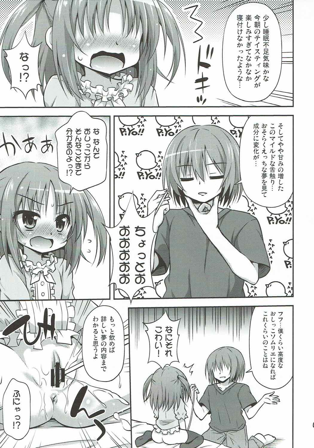 (COMIC1☆12) [最果て空間 (緋乃ひの)] 妹の朝露を味わえる喜びプライスレス (天使の3P!)