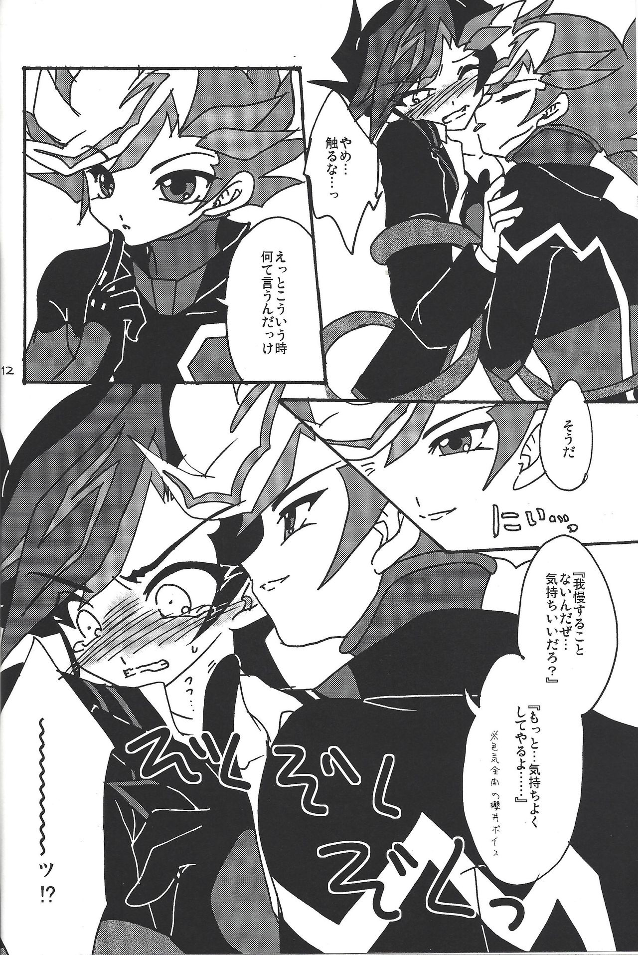 (C92) [Planetary (星月晃)] Aiの狂気 (遊☆戯☆王VRAINS)