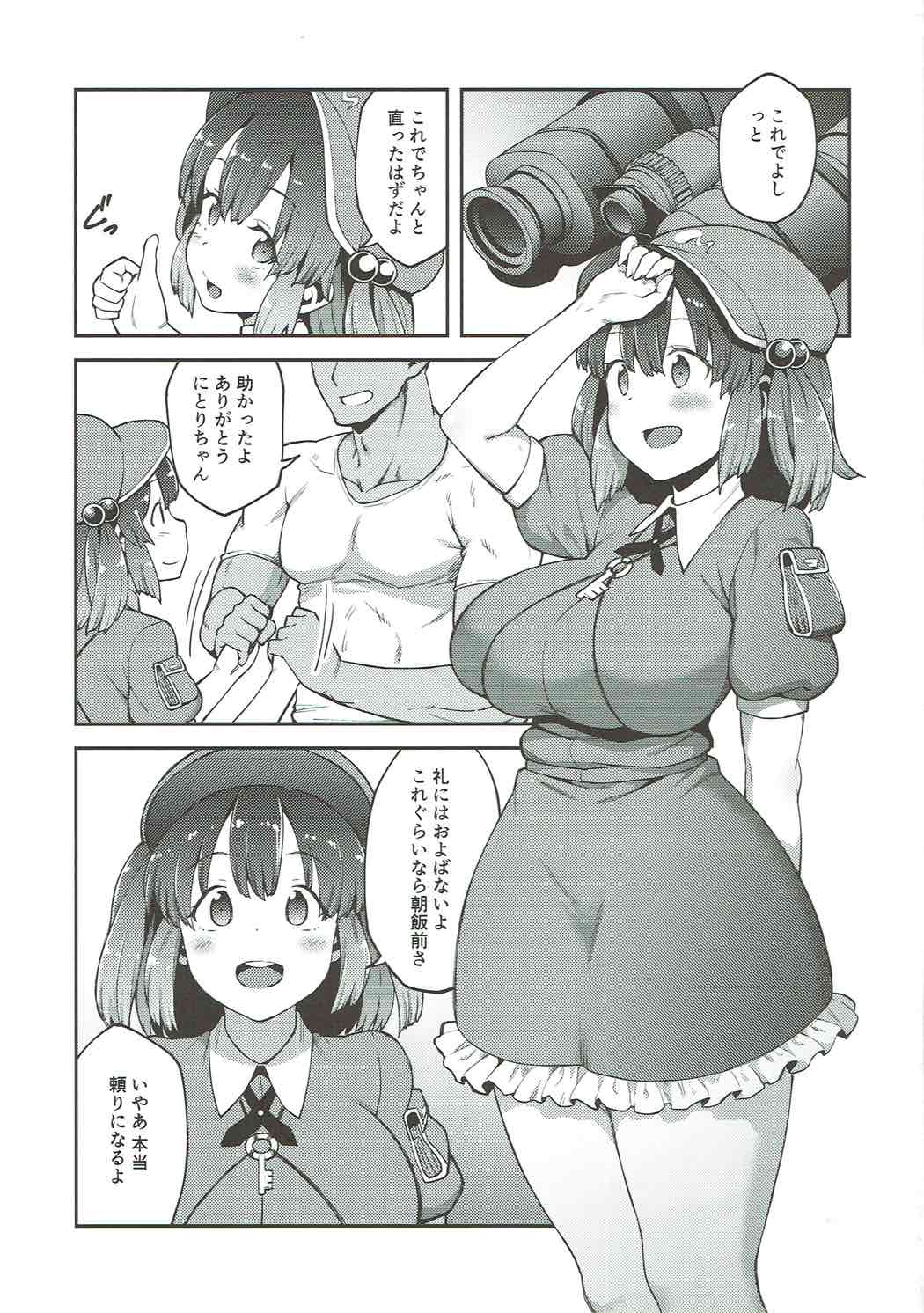 (紅楼夢13) [広十練習帖 (広弥)] よろしくにとりちゃん (東方Project)