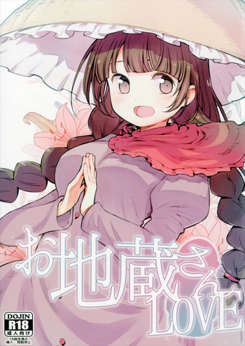 (秋季例大祭4) [白ネギ屋 (miya9)] お地蔵さんLOVE (東方Project)