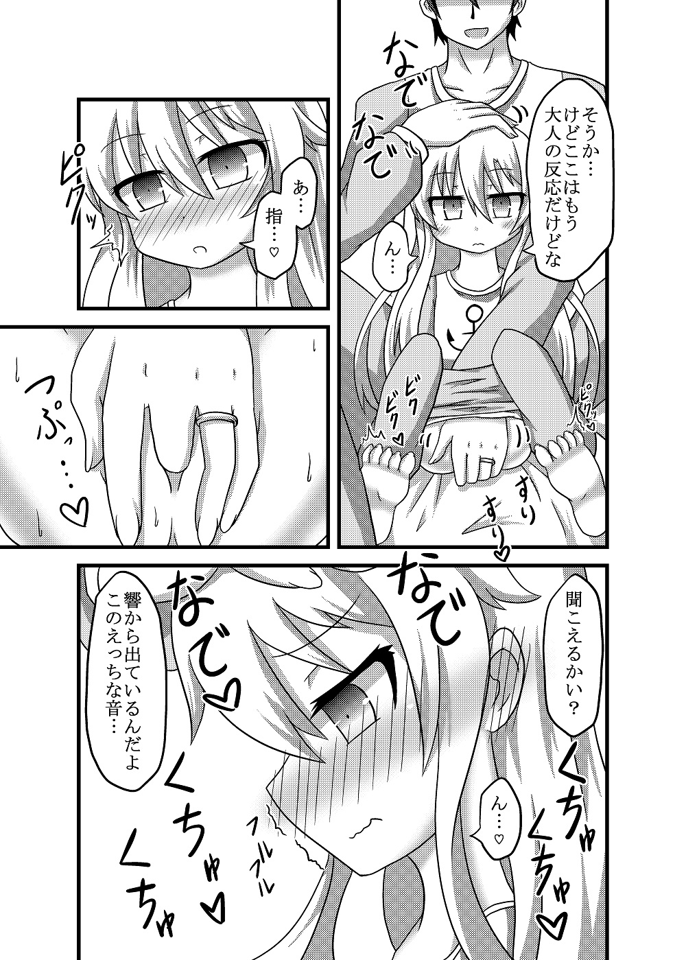 [ケモノノノノミチ (赤津梵)] 響ちゃんとパジャマでエッチ (艦隊これくしょん -艦これ-) [DL版]