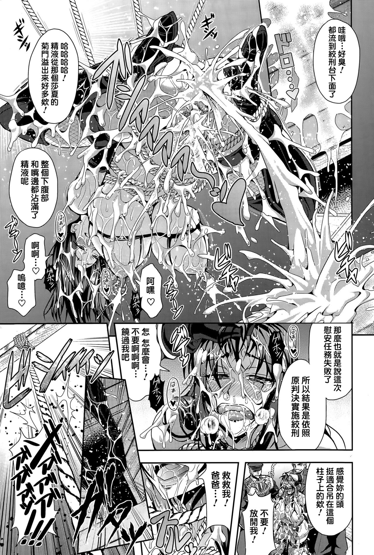 [三船誠二郎] 女将校サーシャ 悪魔の強制姦獄収容所 (ANGEL倶楽部 2015年6月号) [中国翻訳]