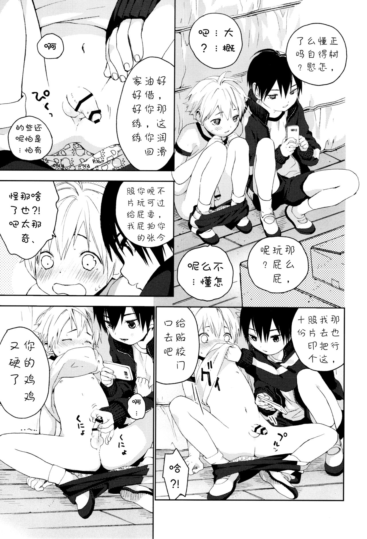 (ショタスクラッチ31) [Sサイズ (しなちく)] きみがすき [中国翻訳]