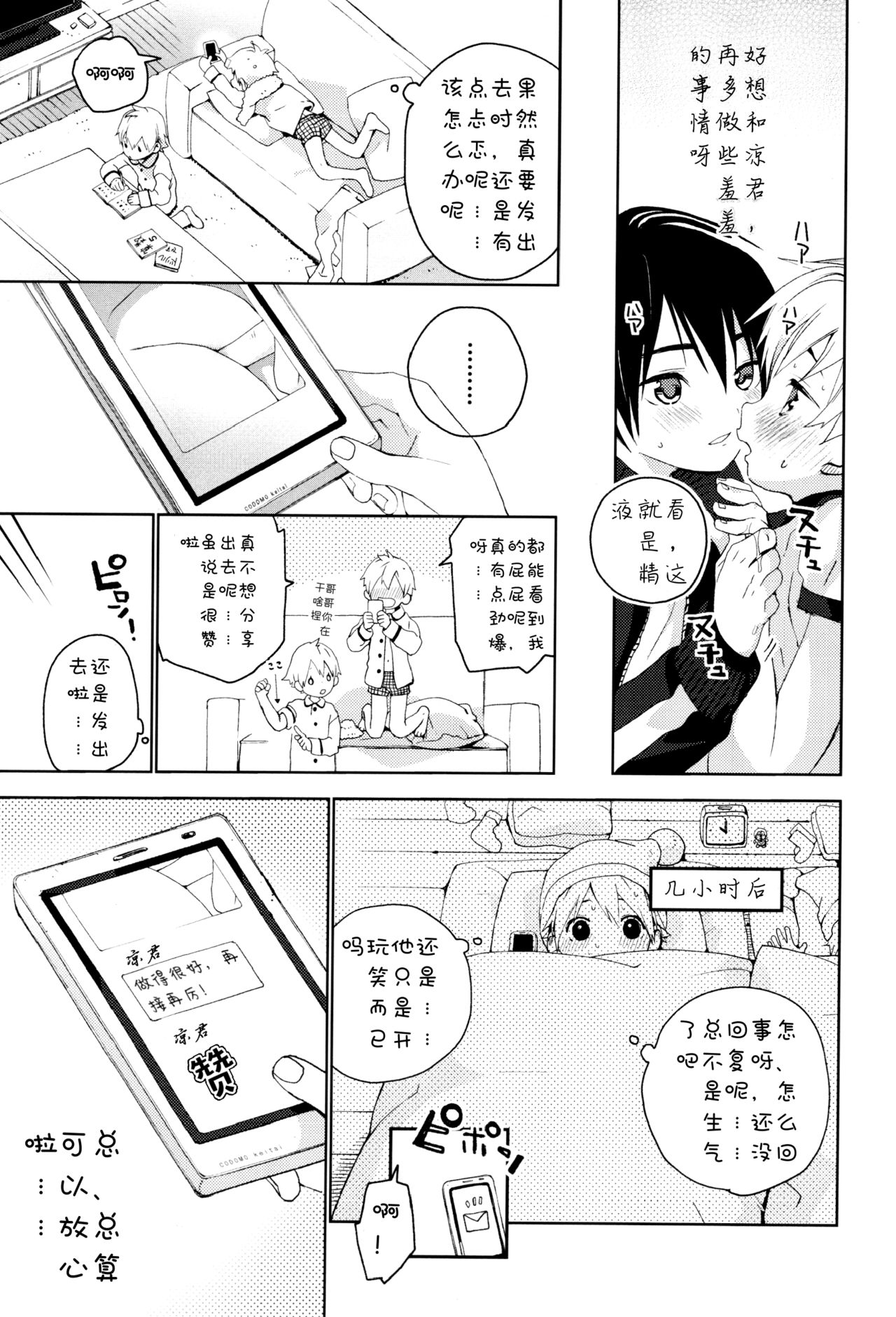 (ショタスクラッチ31) [Sサイズ (しなちく)] きみがすき [中国翻訳]