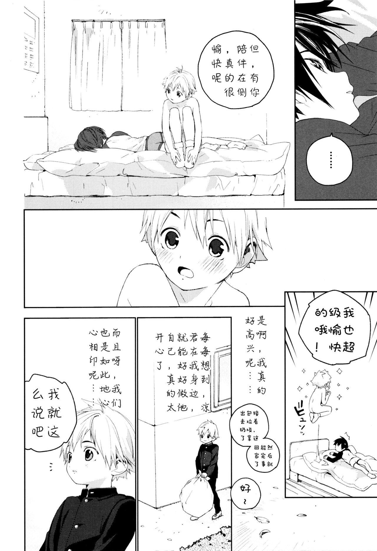 (ショタスクラッチ31) [Sサイズ (しなちく)] きみがすき [中国翻訳]