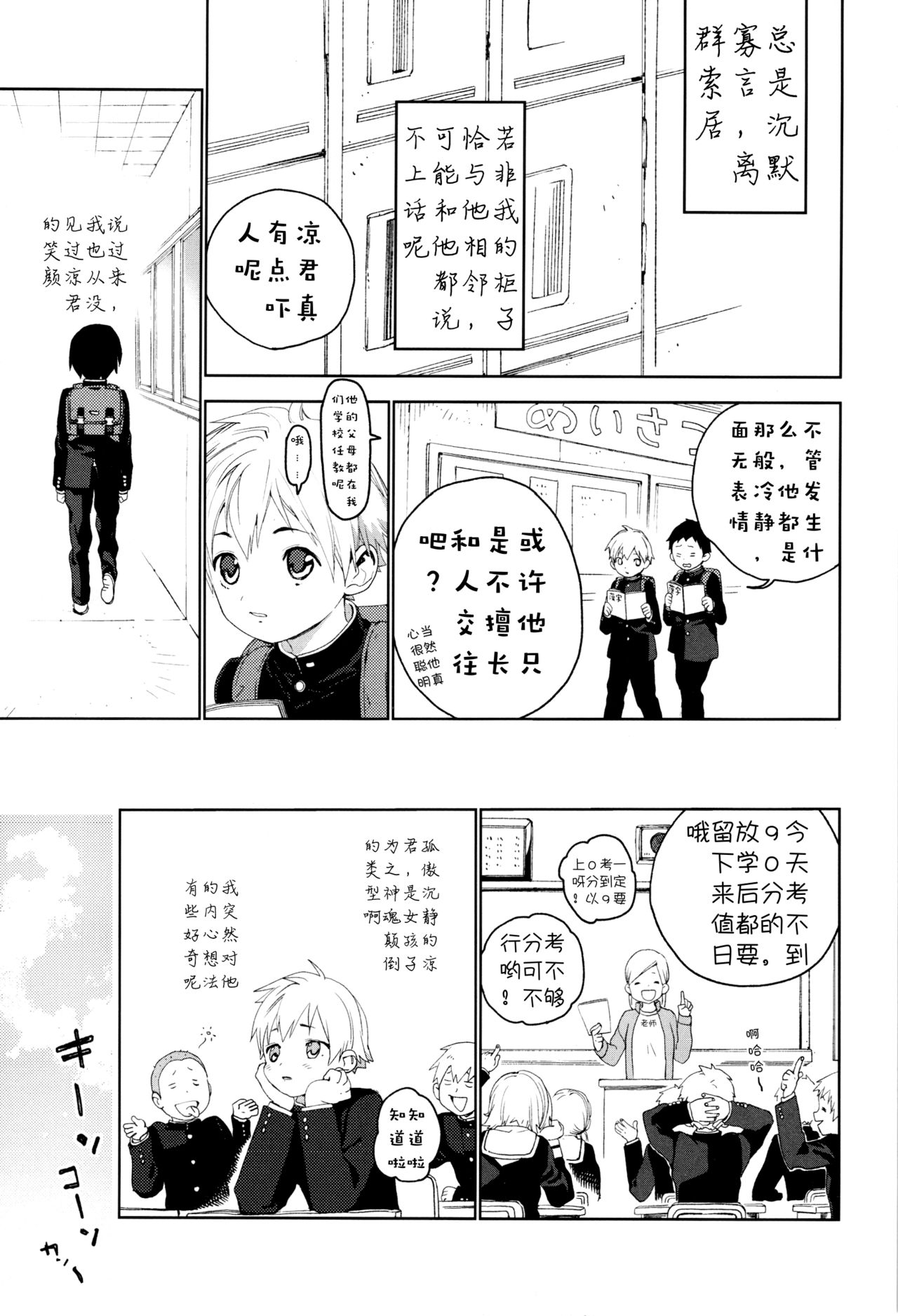 (ショタスクラッチ31) [Sサイズ (しなちく)] きみがすき [中国翻訳]