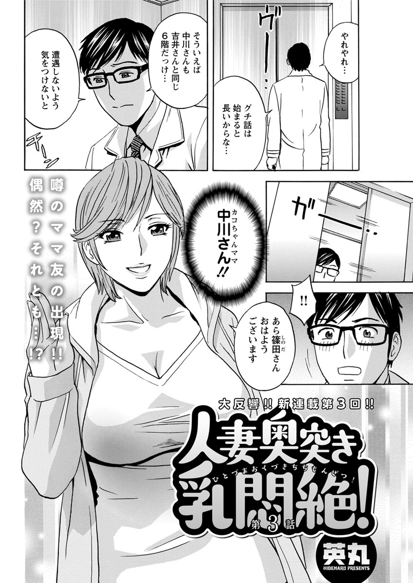 [英丸] 人妻奥突き乳悶絶! [DL版]