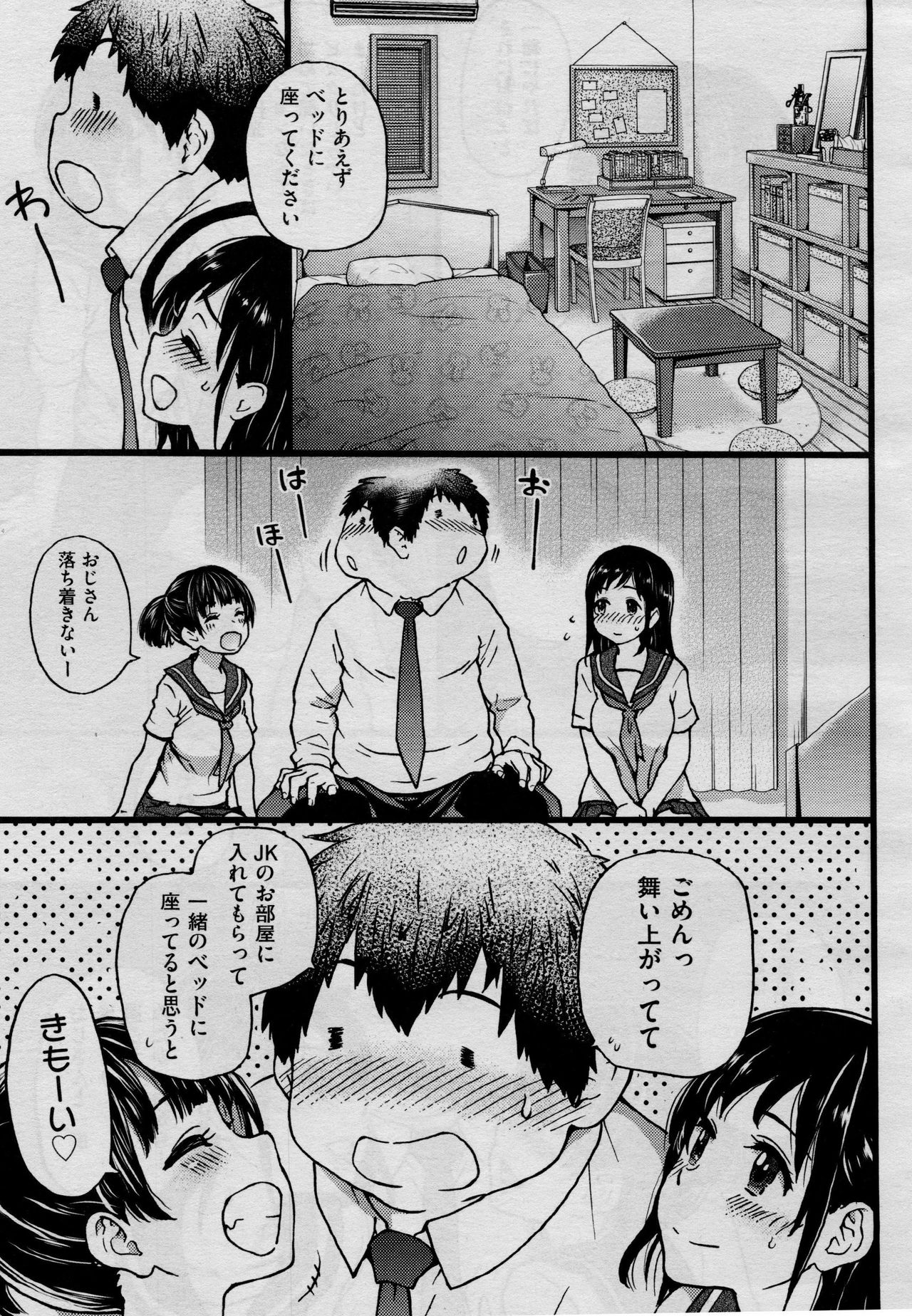 [師走の翁] 円光おじさん Episode IV (COMIC 阿吽 2017年8月号)