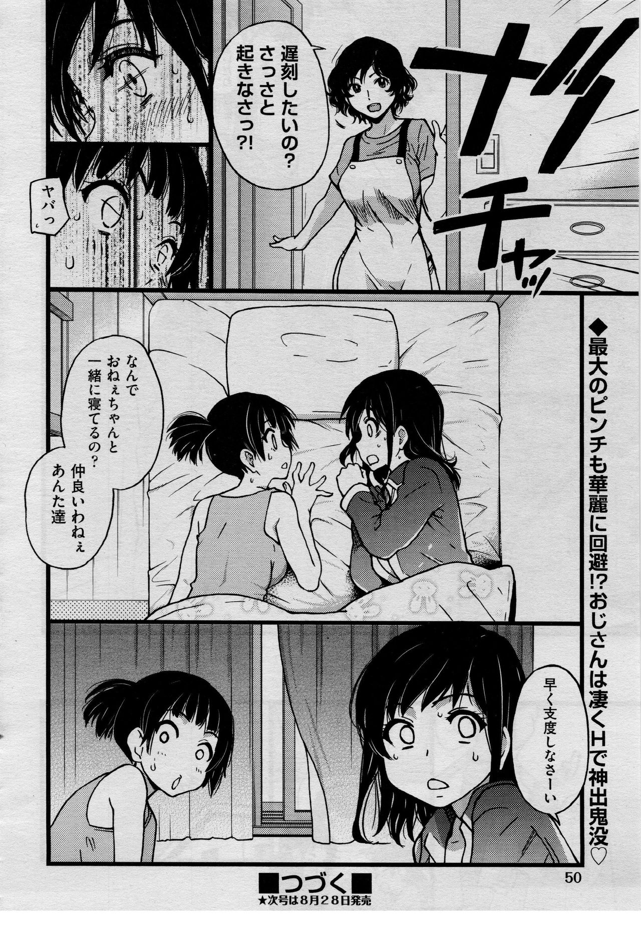 [師走の翁] 円光おじさん Episode V (COMIC 阿吽 2017年9月号)