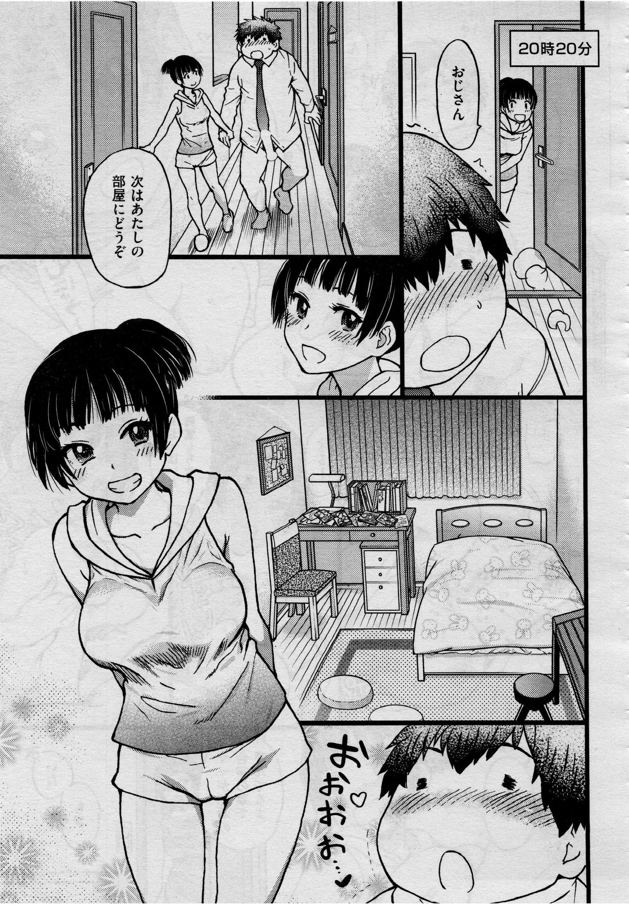 [師走の翁] 円光おじさん Episode V (COMIC 阿吽 2017年9月号)