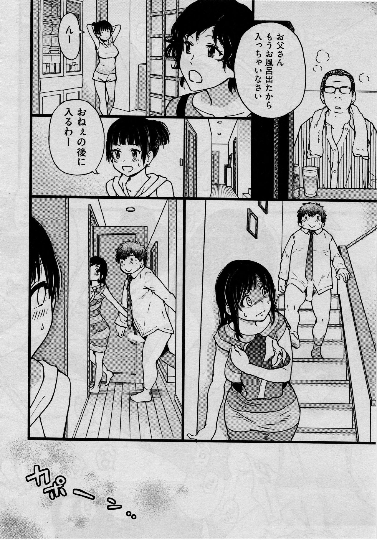 [師走の翁] 円光おじさん Episode V (COMIC 阿吽 2017年9月号)