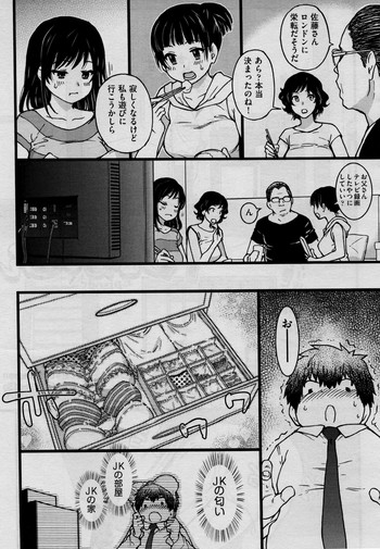 [師走の翁] 円光おじさん Episode V (COMIC 阿吽 2017年9月号)