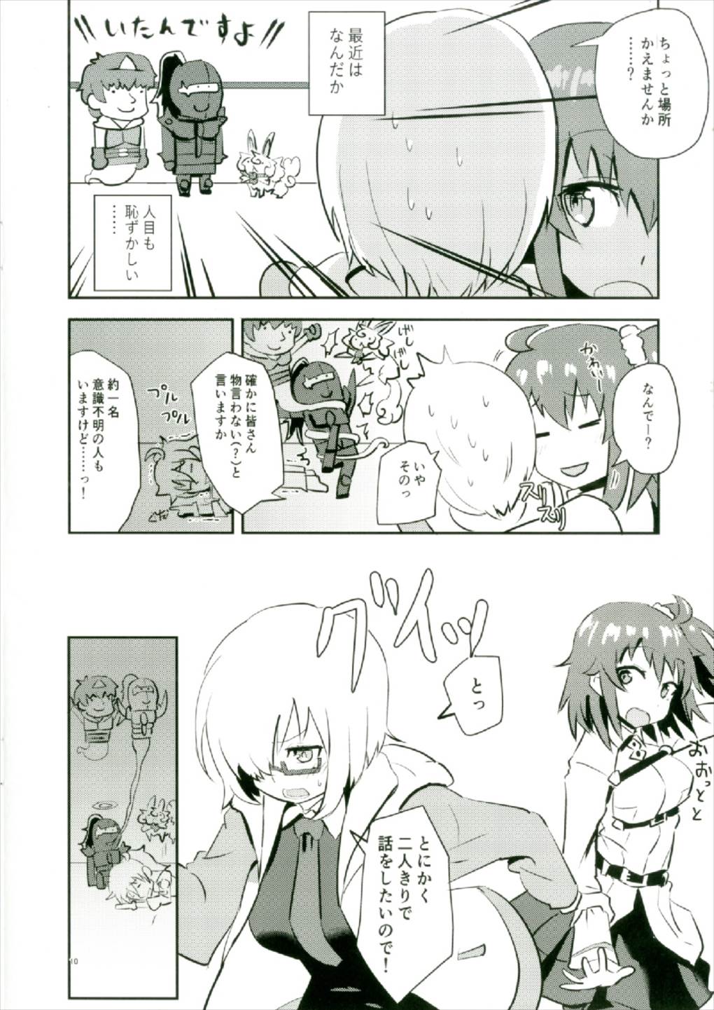 (C92) [餅はさみ撃ちだっ! (ミリ)] 脆き雪花を抱きしめて (Fate/Grand Order)