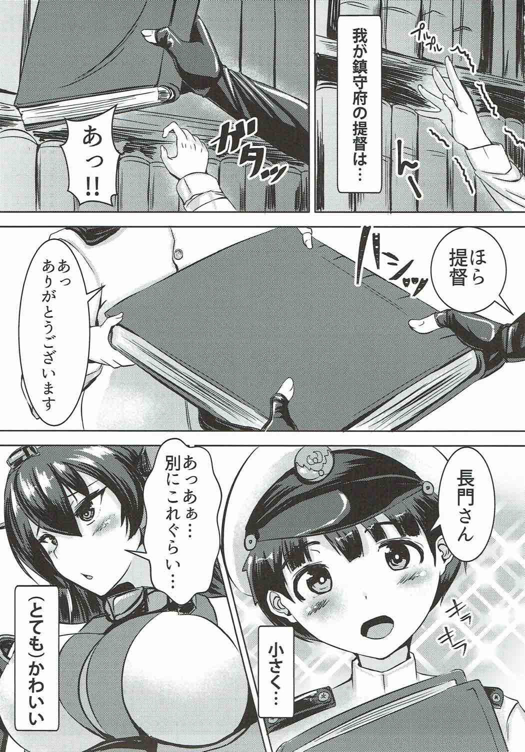 (陸海空魔合同演習2戦目) [よったんち (ヨッタン)] 長門とショタ提督 (艦隊これくしょん -艦これ-)