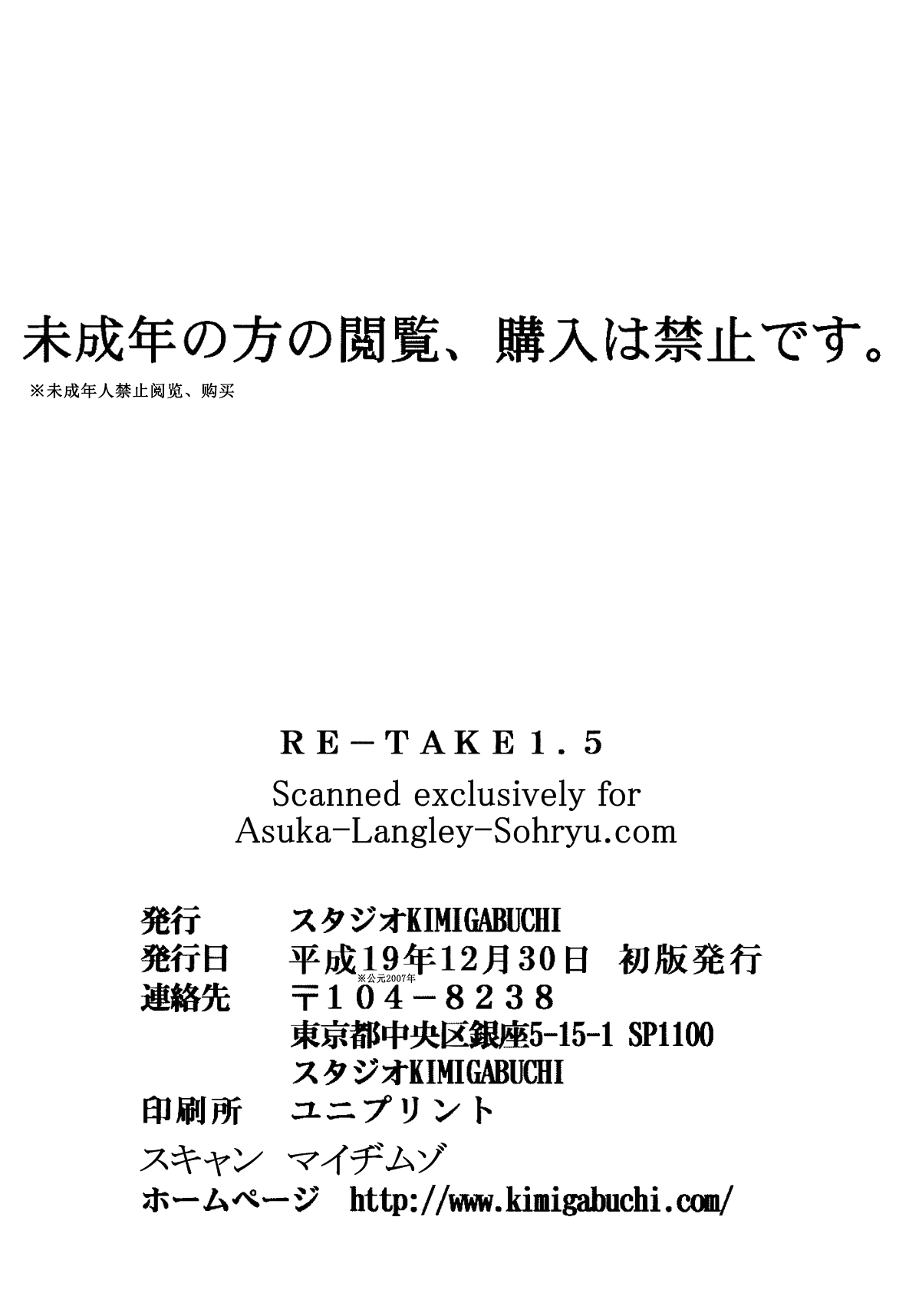 (C73) [スタジオKIMIGABUCHI (きみまる)] RE-TAKE1.5 (新世紀エヴァンゲリオン) [中国翻訳]