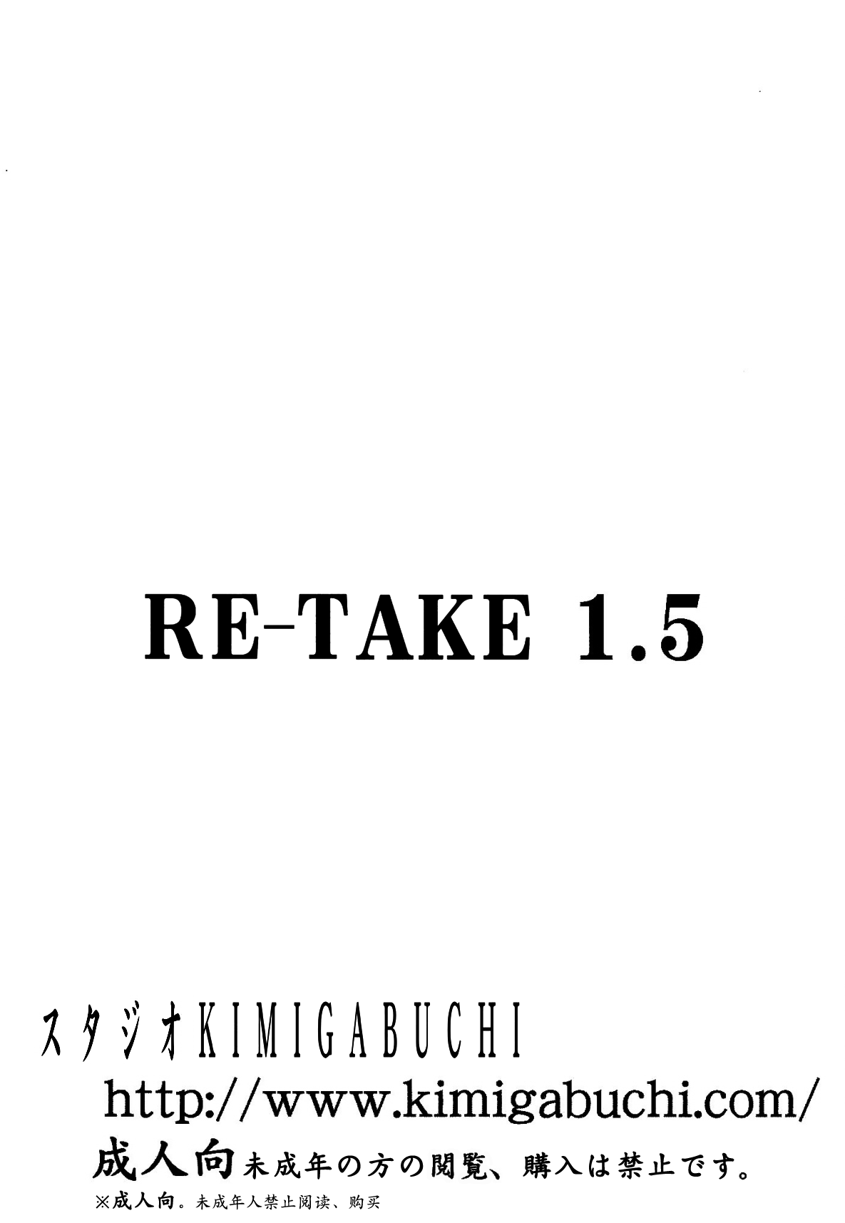 (C73) [スタジオKIMIGABUCHI (きみまる)] RE-TAKE1.5 (新世紀エヴァンゲリオン) [中国翻訳]
