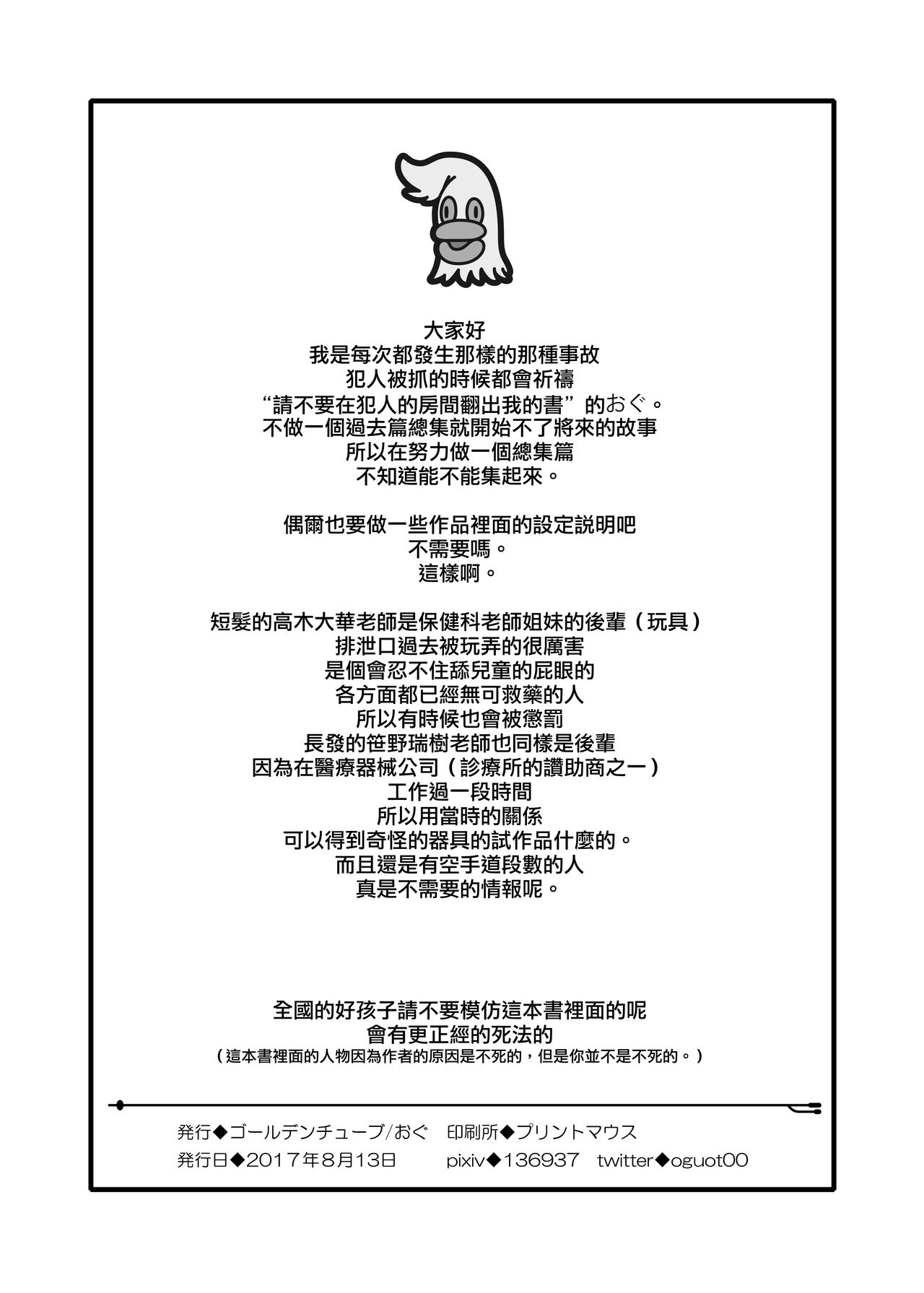 [ゴールデンチューブ (おぐ)] 3歳からのおしっ子先生-V [中国翻訳] [無修正] [DL版]
