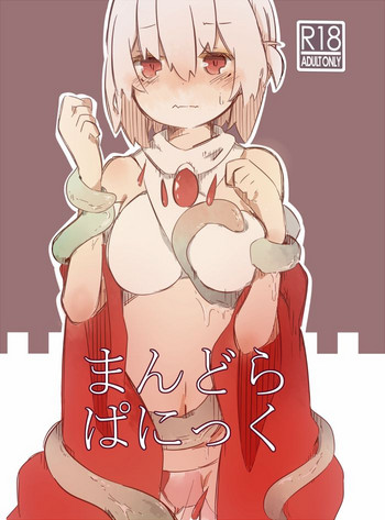 [ぺ。 (ペケこ)] まんどらぱにっく (ラグナロクオンライン) [DL版]