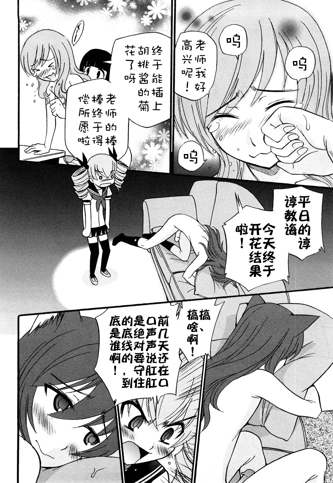 [上連雀三平] アナルエンジェル [中国翻訳]