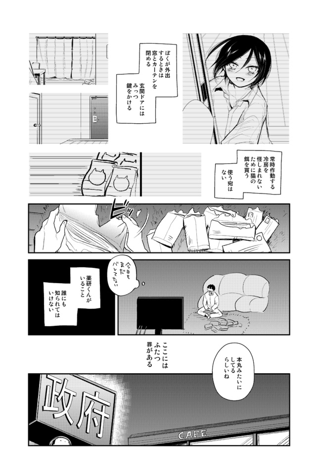 [さんじゅう] 薬研くんが任務終わってもずっといる (刀剣乱舞)