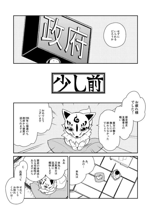 [さんじゅう] 薬研くんが任務終わってもずっといる (刀剣乱舞)