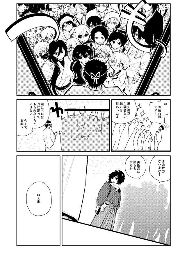 [さんじゅう] 薬研くんが任務終わってもずっといる (刀剣乱舞)