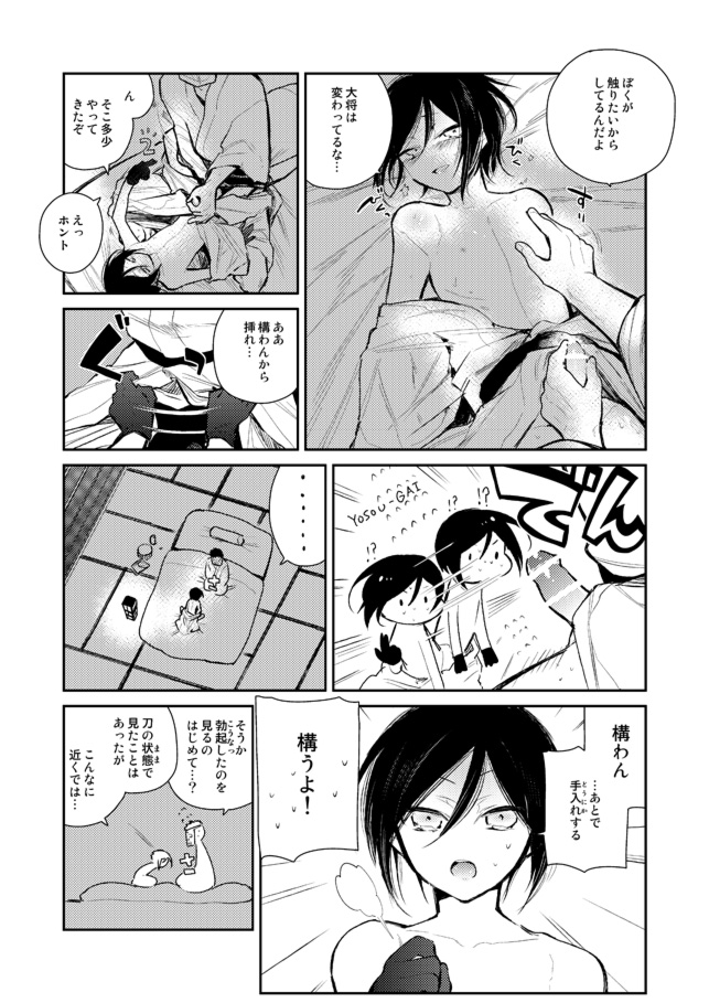 [さんじゅう] 薬研くんが任務終わってもずっといる (刀剣乱舞)