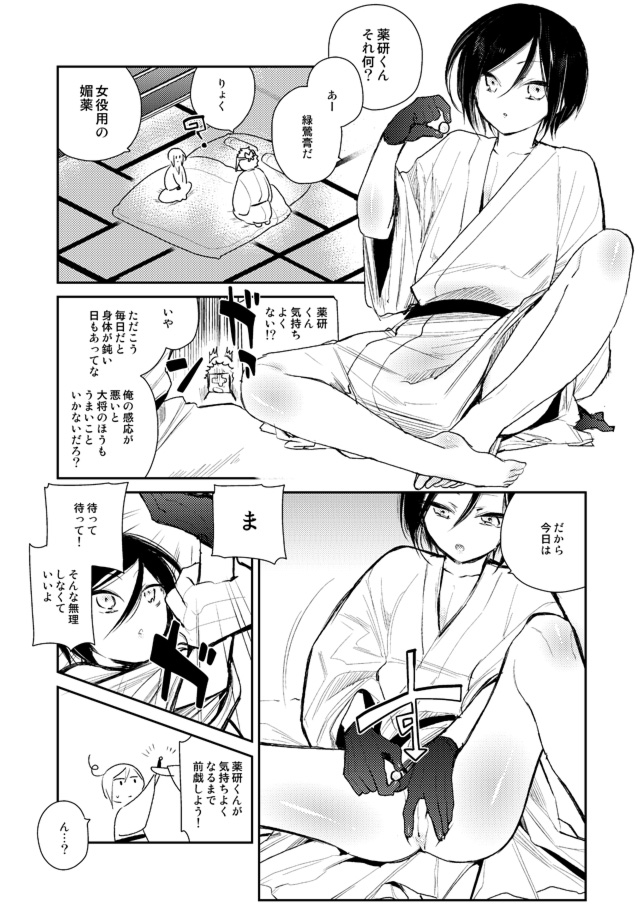 [さんじゅう] 薬研くんが任務終わってもずっといる (刀剣乱舞)