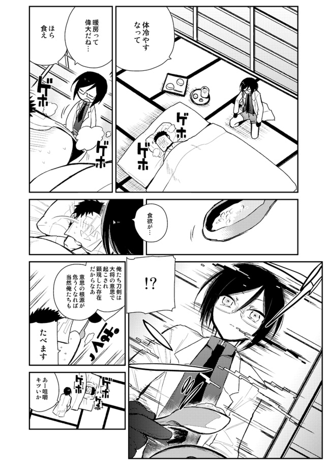 [さんじゅう] 薬研くんが任務終わってもずっといる (刀剣乱舞)