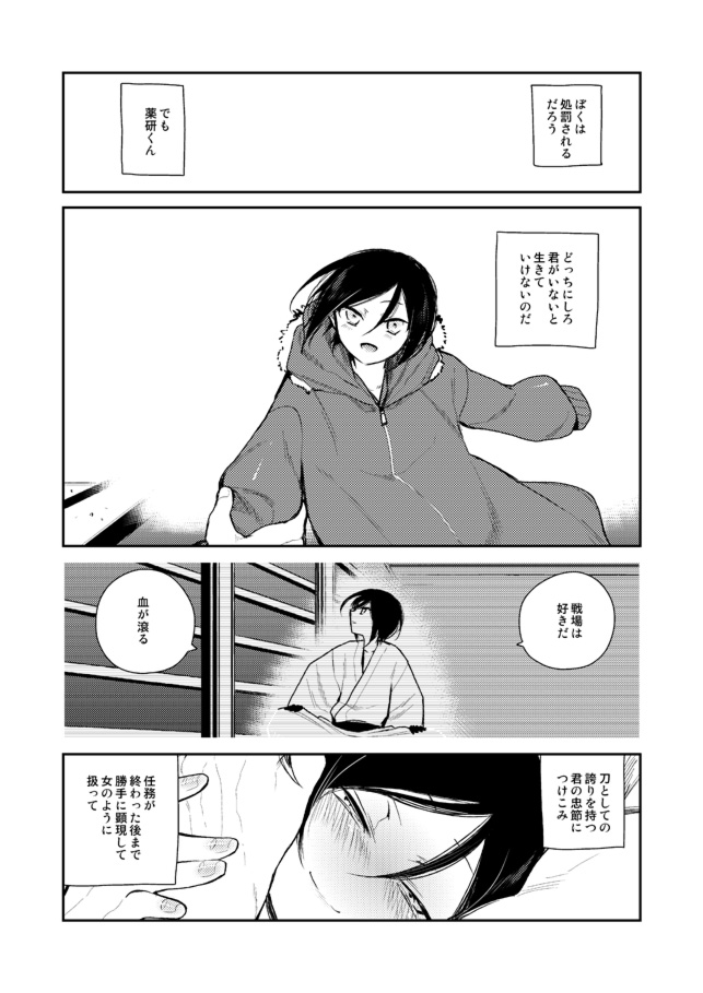 [さんじゅう] 薬研くんが任務終わってもずっといる (刀剣乱舞)