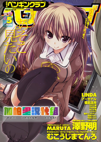 [天凪青磁] ヒミツの宿題 (COMIC ペンギンクラブ 2012年5月号) [中国翻訳]