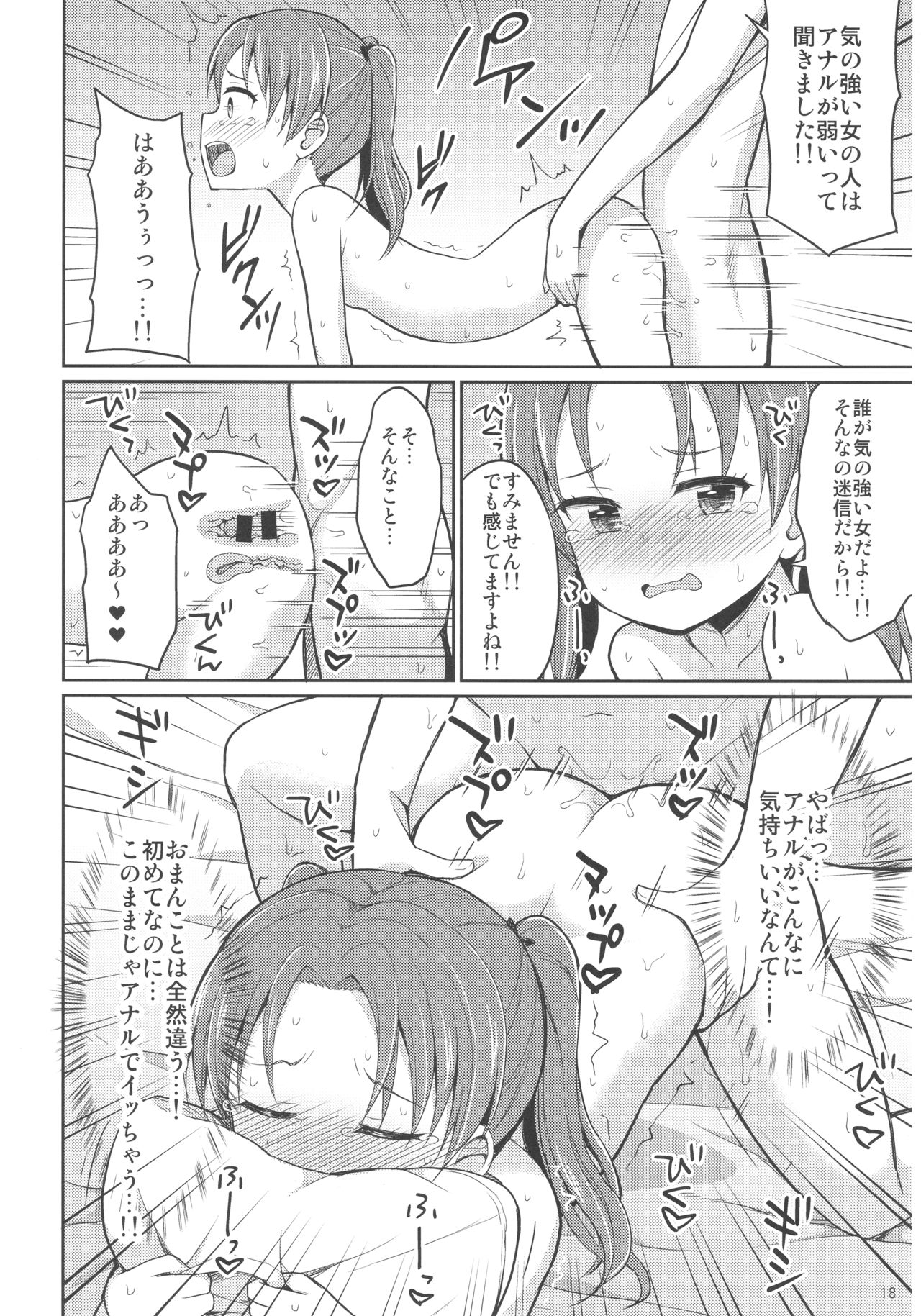 (ぱんっあ☆ふぉー！12) [朝月堂 (夜歌)] 角谷会長とラブホに行く話 (ガールズ&パンツァー)