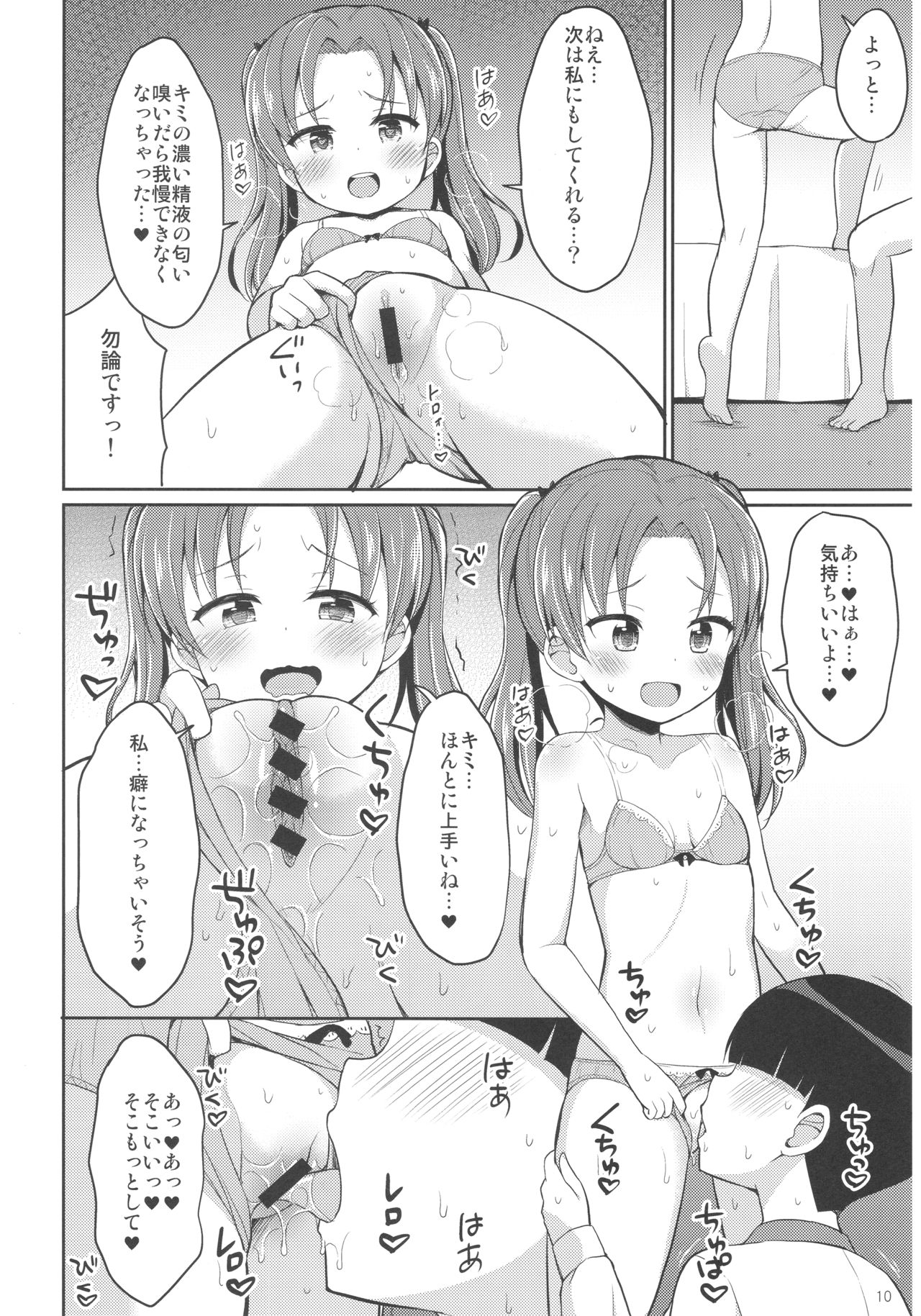 (ぱんっあ☆ふぉー！12) [朝月堂 (夜歌)] 角谷会長とラブホに行く話 (ガールズ&パンツァー)