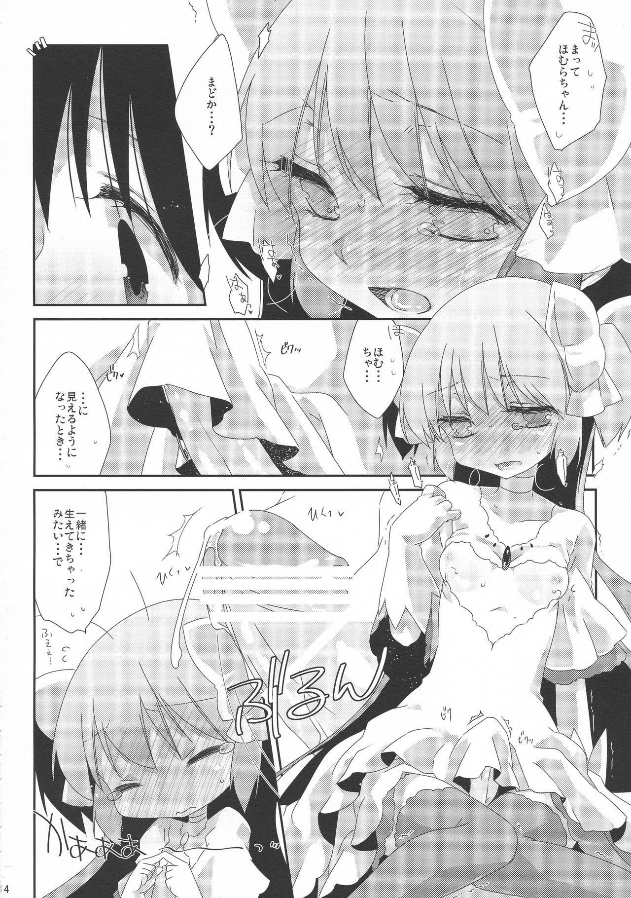 (C83) [こるり屋 (こるり)] ストロベリーミルク・リボンパルフェ (魔法少女まどか☆マギカ)