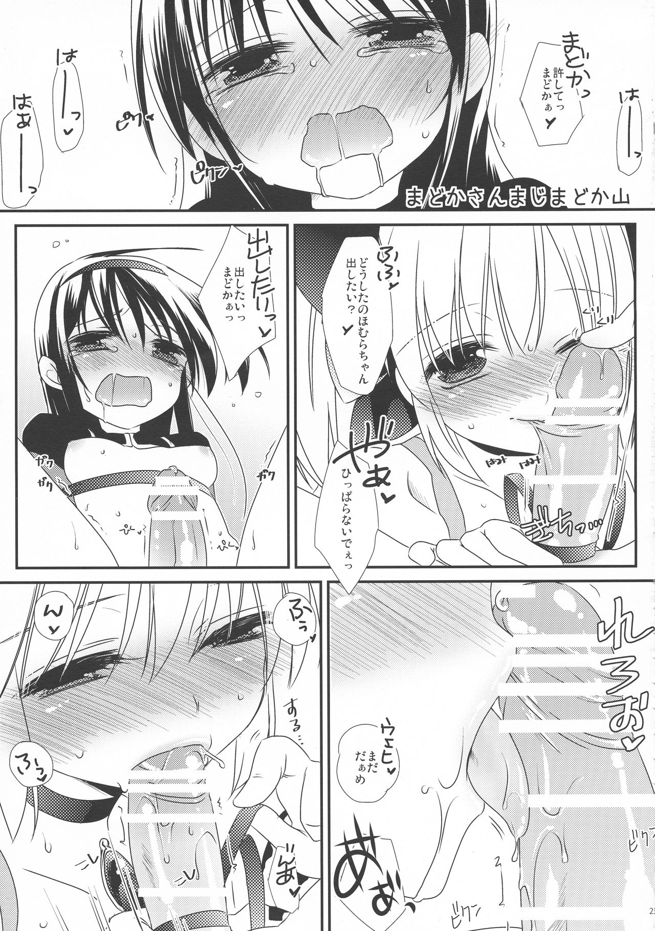 (C83) [こるり屋 (こるり)] ストロベリーミルク・リボンパルフェ (魔法少女まどか☆マギカ)