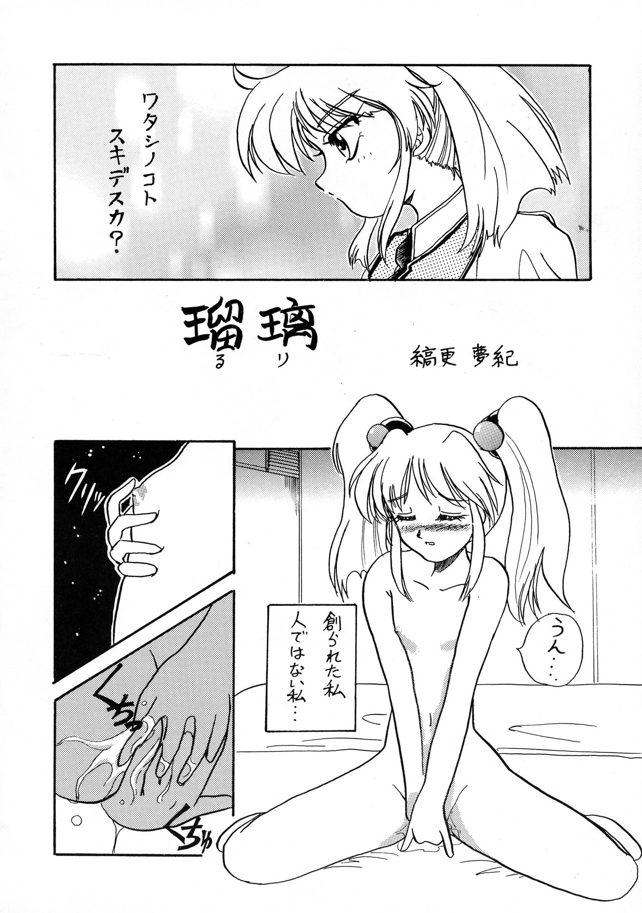 (C52) [Atelier Bord (よろず)] ちょっとツラインダ (機動戦艦ナデシコ)