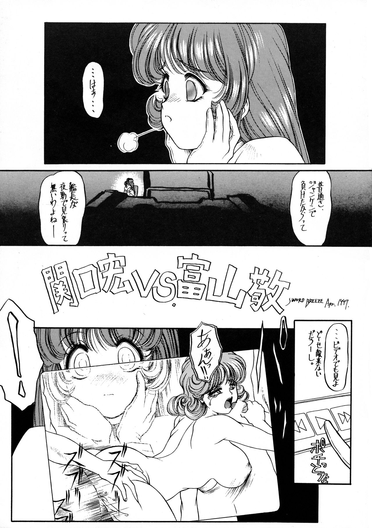 (C52) [Atelier Bord (よろず)] ちょっとツラインダ (機動戦艦ナデシコ)