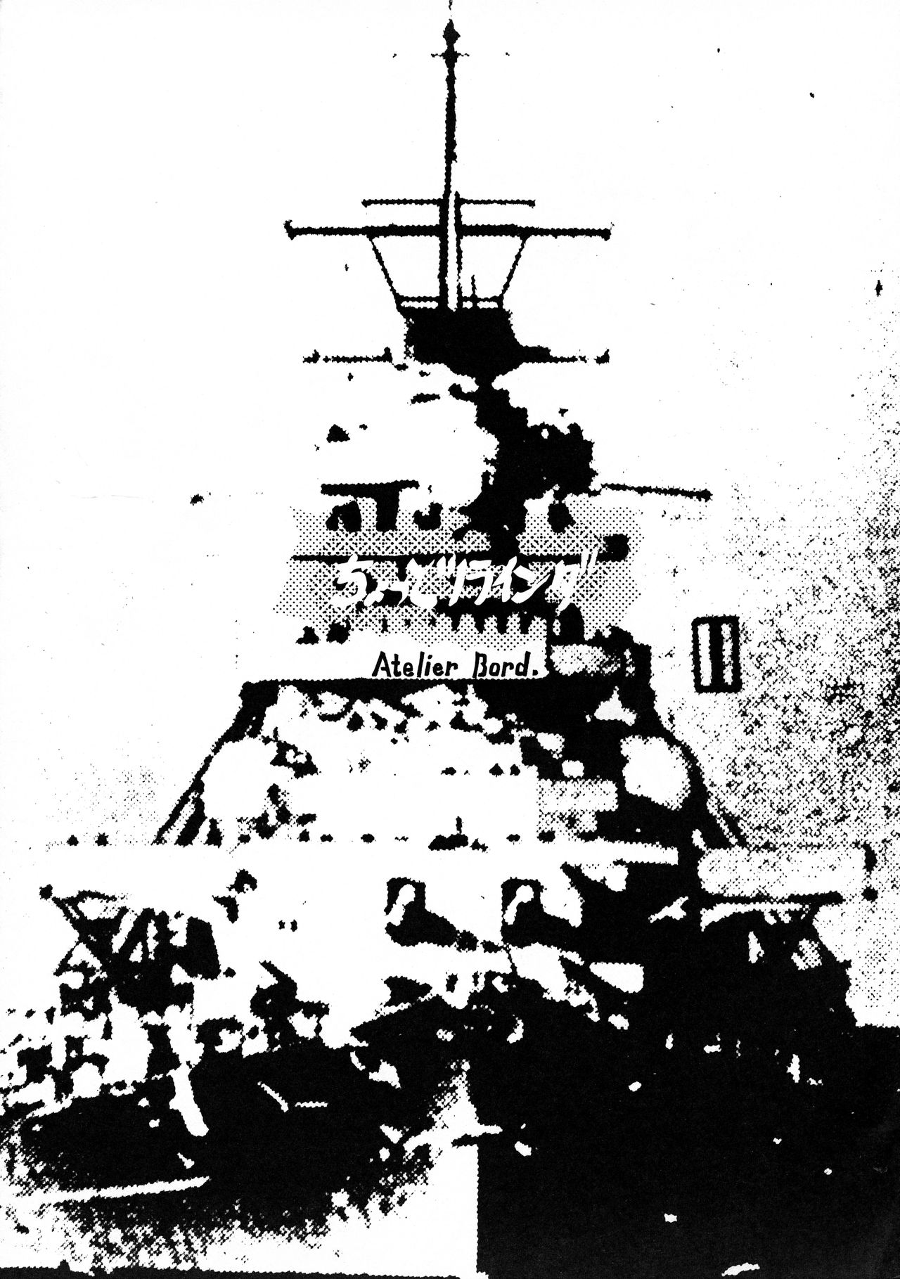 (C52) [Atelier Bord (よろず)] ちょっとツラインダ (機動戦艦ナデシコ)