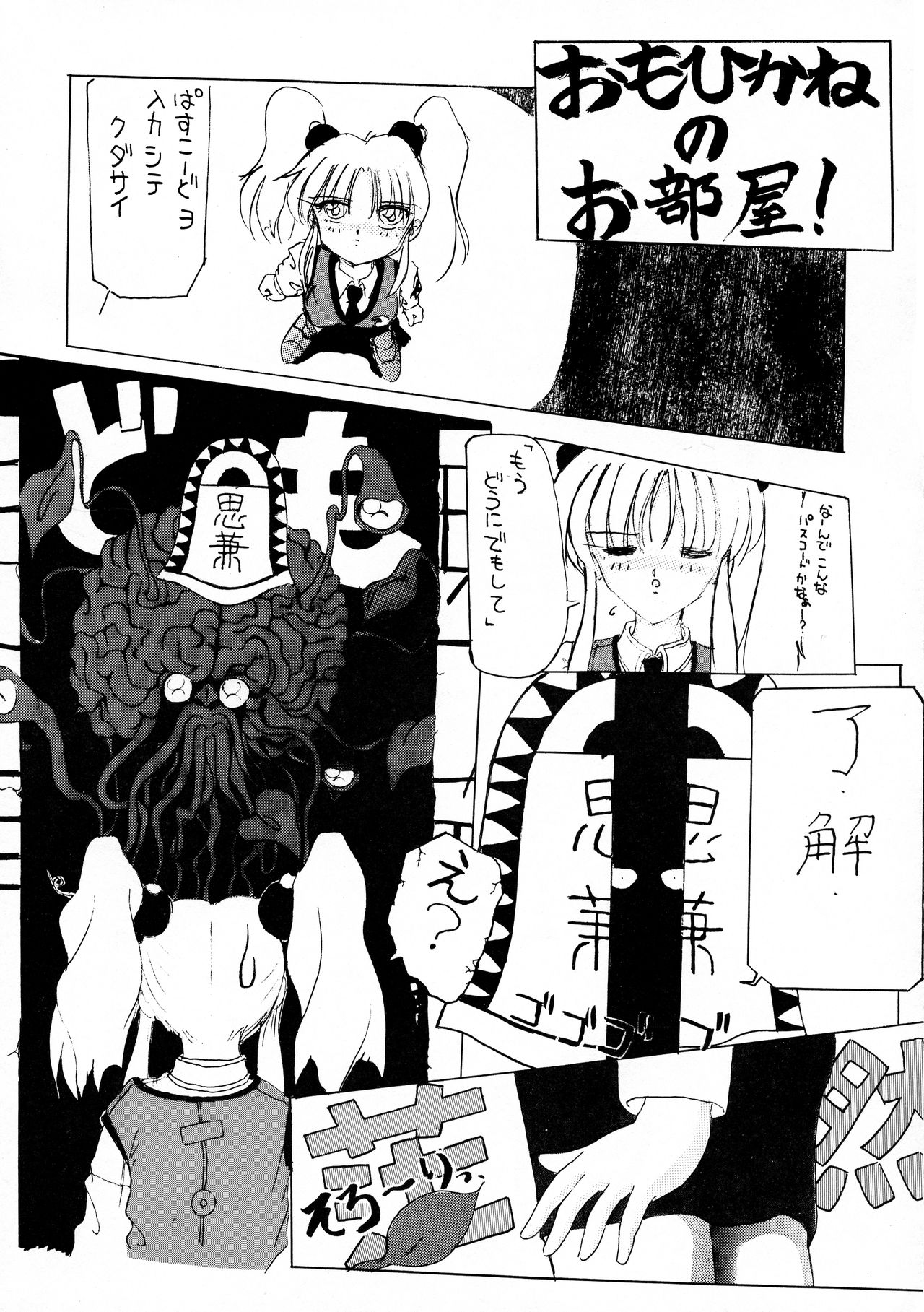 (C52) [Atelier Bord (よろず)] ちょっとツラインダ (機動戦艦ナデシコ)