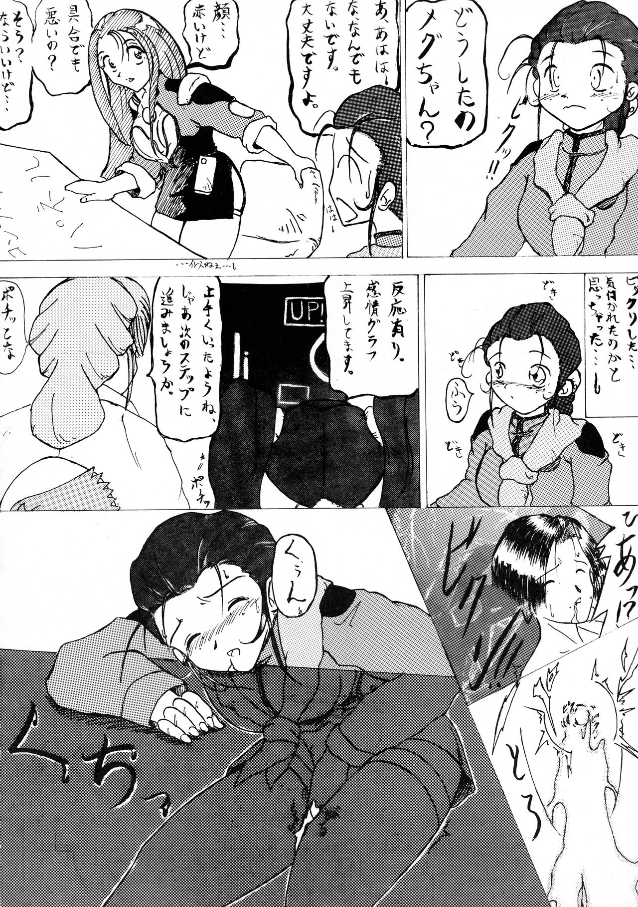 (C52) [Atelier Bord (よろず)] ちょっとツラインダ (機動戦艦ナデシコ)