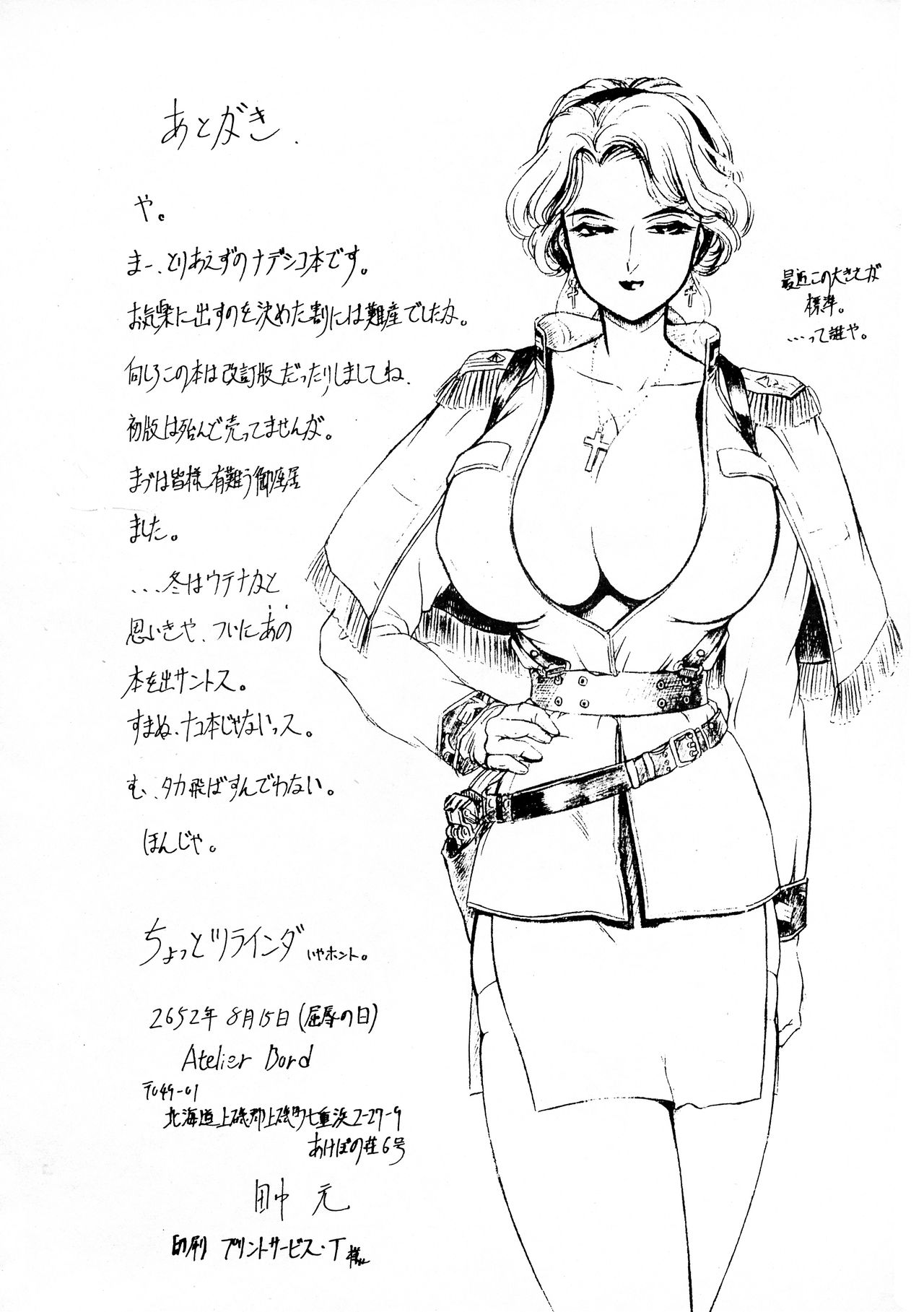 (C52) [Atelier Bord (よろず)] ちょっとツラインダ (機動戦艦ナデシコ)