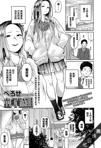 [べろせ] 童貞育成期 (COMIC 高 2017年9月号) [中国翻訳] [DL版]
