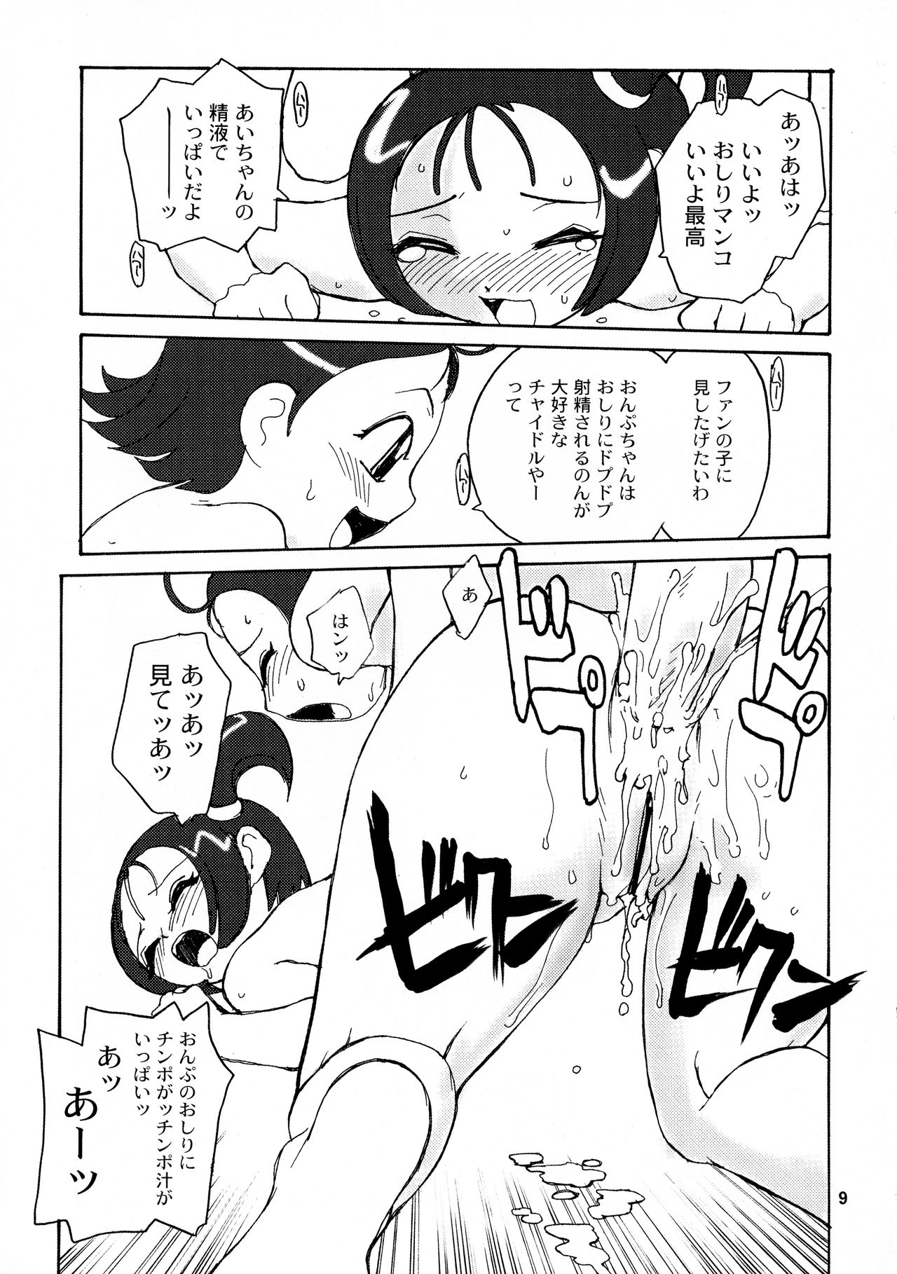 (ふたけっと) [B5同盟 (RaTe)] ふた魔女どれみ (おジャ魔女どれみ)