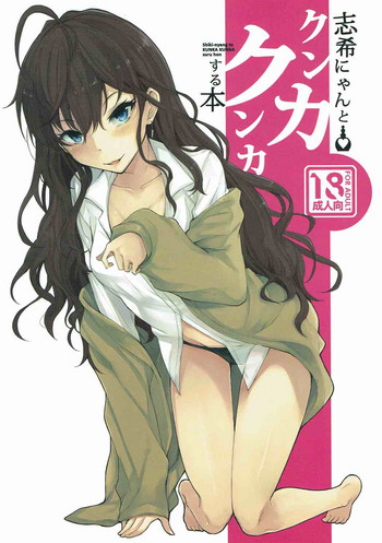 (C87) [ろぢうら。 (らげ)] 志希にゃんとクンカクンカする本 (アイドルマスターシンデレラガールズ)