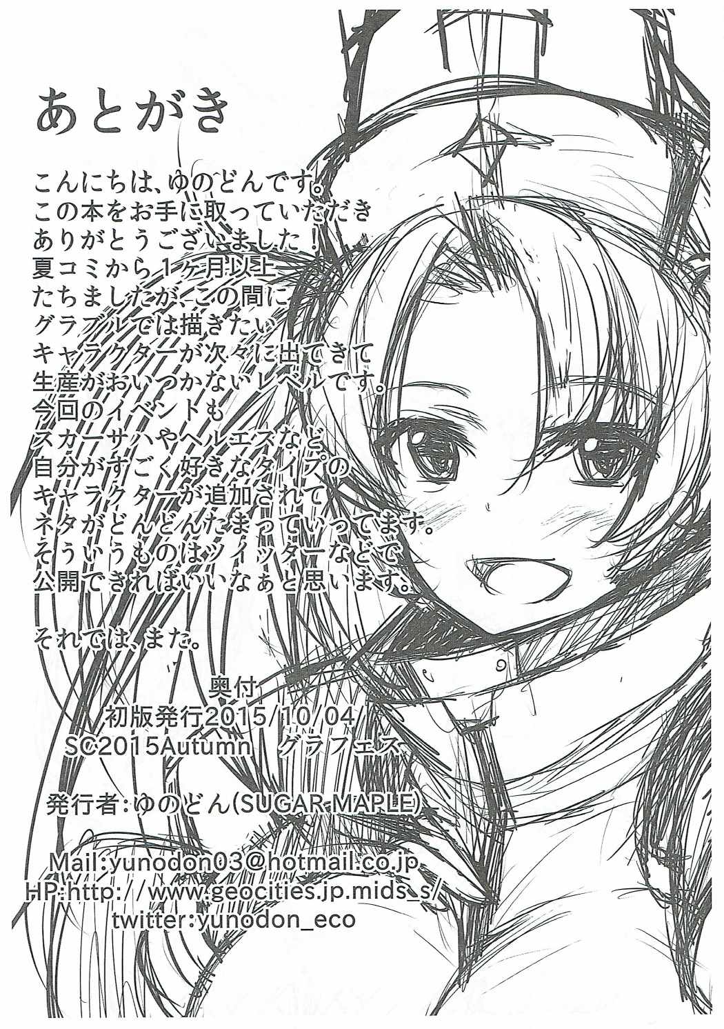 (サンクリ2015 Autumn) [SUGAR MAPLE (ゆのどん)] 何のタクティカルアドバンテージもない落書きコピー本 (グランブルーファンタジー)