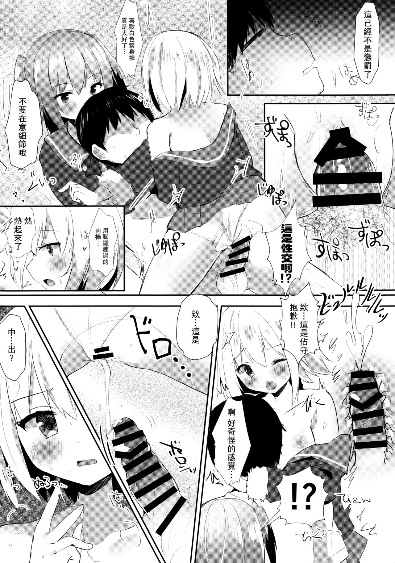 (COMIC1☆12) [銀のあめ (まさよ)] 占守と国後の白タイツでしゅっしゅ!! (艦隊これくしょん -艦これ-) [中国翻訳]