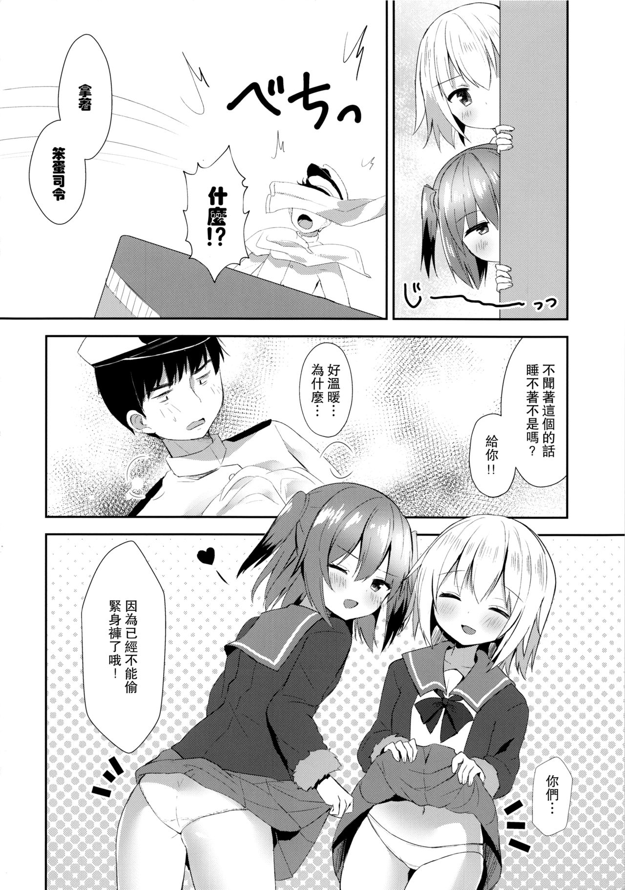 (COMIC1☆12) [銀のあめ (まさよ)] 占守と国後の白タイツでしゅっしゅ!! (艦隊これくしょん -艦これ-) [中国翻訳]