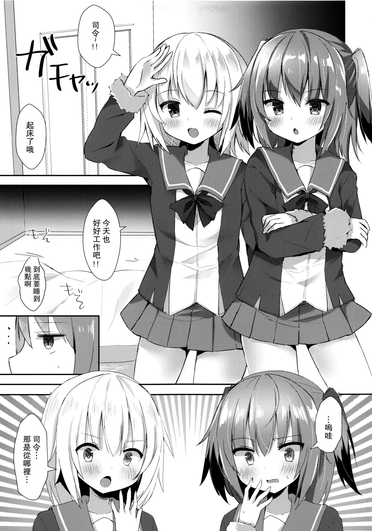 (COMIC1☆12) [銀のあめ (まさよ)] 占守と国後の白タイツでしゅっしゅ!! (艦隊これくしょん -艦これ-) [中国翻訳]