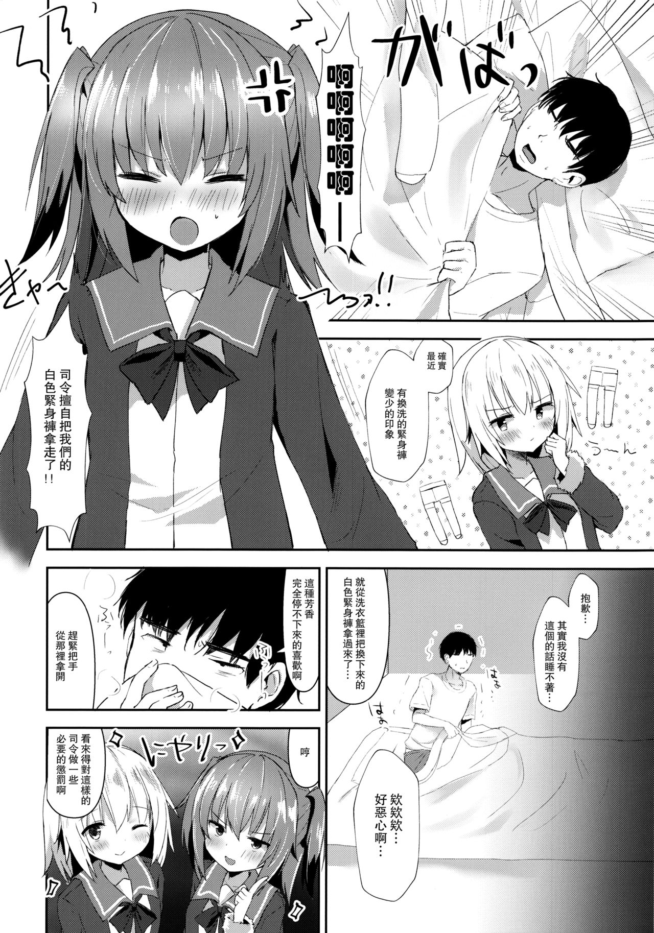 (COMIC1☆12) [銀のあめ (まさよ)] 占守と国後の白タイツでしゅっしゅ!! (艦隊これくしょん -艦これ-) [中国翻訳]